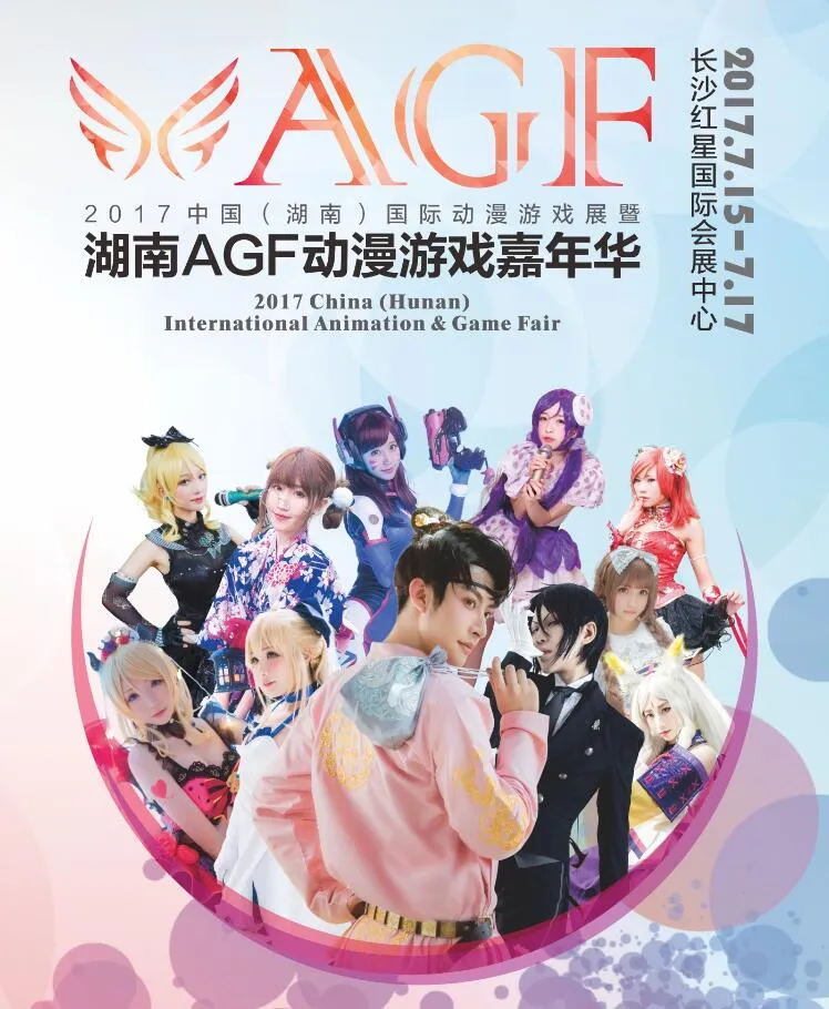 图片[2]-七月湖南AGF动漫展强势来袭！你准备好加入夏日祭狂欢了吗？-绝对领域
