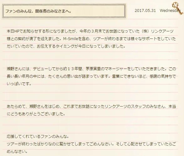 声优「茅原实里」于部落格宣布与LinkArts结束专属契约成为自由声优,未来仍会努力做好声优工作!