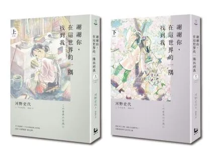 横扫日本各大奖项并获得广大票房肯定的《谢谢你,在世界的角落找到我》,将于7.28正式上映!