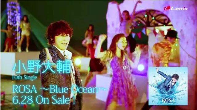 小野大辅第10张单曲「ROSA 〜Blue Ocean〜」走总裁风XD!单曲封面及MV全公开啦~
