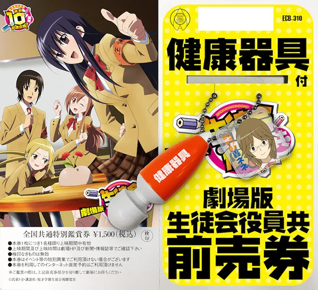 【官方太狂】《剧场版 妄想学生会》最新宣传影片解禁★买预售票还送你"健康器具"喔(゚∀゚)