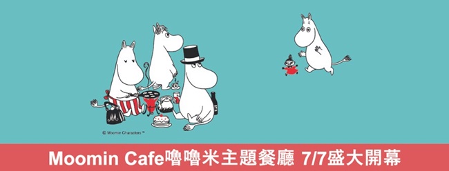 日本女生最夯话题餐厅：噜噜米主题餐厅「Moomin caf&#233;」 首度进军台湾7月7日将于台北东区盛大开幕