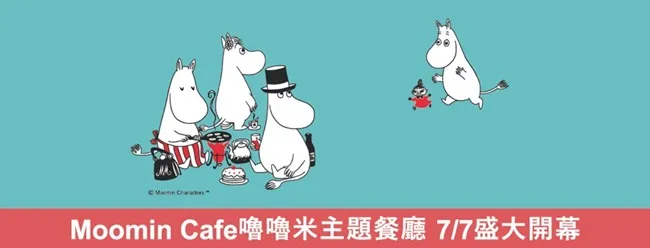 日本女生最夯话题餐厅：噜噜米主题餐厅「Moomin café」 首度进军台湾7月7日将于台北东区盛大开幕-绝对领域