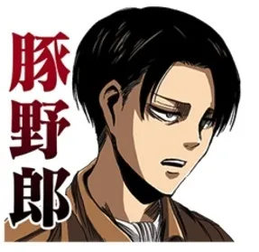 【兵长迷们冲啊!】《进击的巨人 里维多了一点点的贴图》登场★兵长各种「名言佳句」都有出现喔w