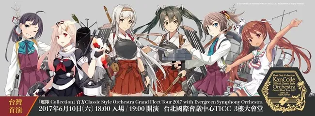 【现场直击】《「舰队 Collection」官方Classic Style Orchestra 2017》首次加入芭蕾及独唱元素，女高音「远藤采」响亮歌声震慑全场！-绝对领域