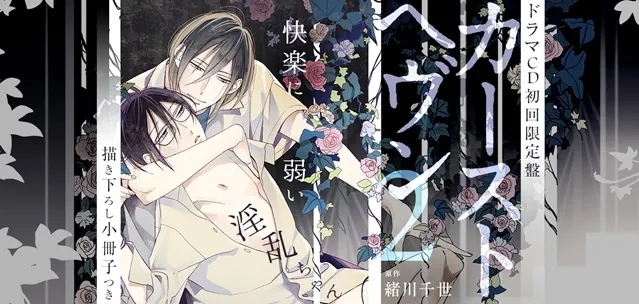 BL漫画《格差天堂》变成解谜逃脱游戏?成功逃脱可获得新绘4页漫画及解谜后的小故事★没有理由不冲啊( ;∀;)
