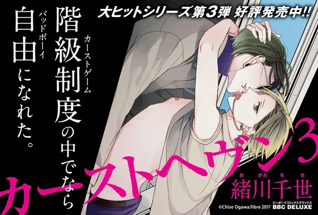 BL漫画《格差天堂》变成解谜逃脱游戏？成功逃脱可获得新绘4页漫画及解谜后的小故事★没有理由不冲啊(　；∀；)-绝对领域