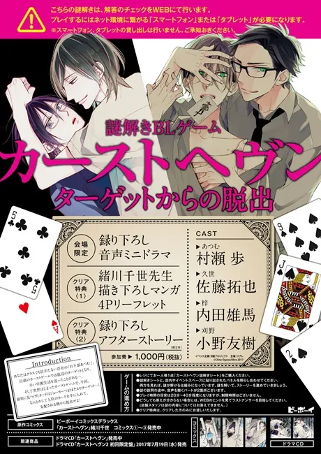 BL漫画《格差天堂》变成解谜逃脱游戏?成功逃脱可获得新绘4页漫画及解谜后的小故事★没有理由不冲啊( ;∀;)