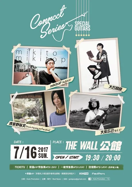 活跃日本的创作歌手们的「Guitars」祭典终于降临台湾！ 仅此一夜的梦幻组合只在7月的CONNECT SERIES-绝对领域