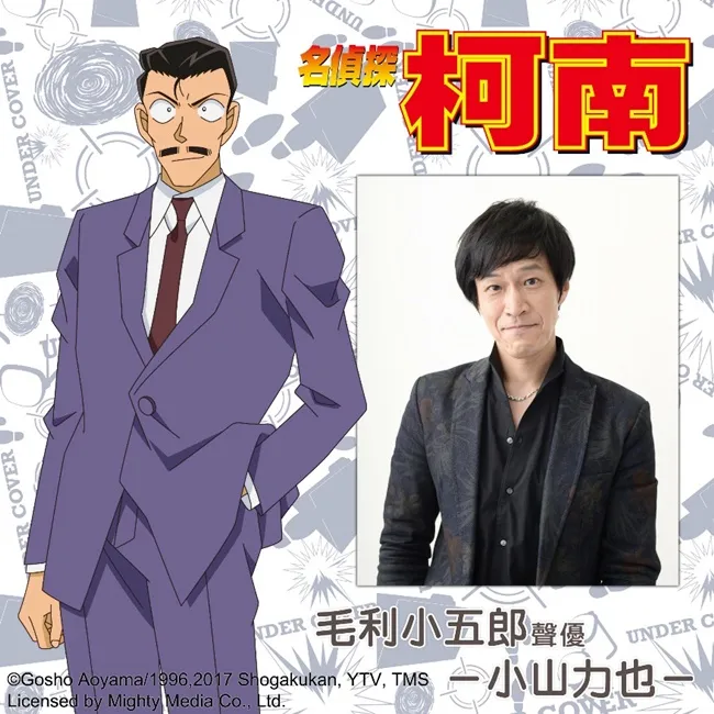 【漫博2017】《名侦探柯南》毛利小五郎来了！声优小山力也8/12漫博登台 首度海外签名会资格7/11开抢，近距离感受潇洒熟男声线魅力-绝对领域