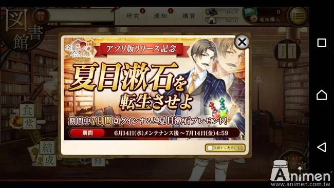 《文豪与炼金术师》APP版本于今日正式配信啦★7月14日止登入7天即可获得「夏目漱石」喔!