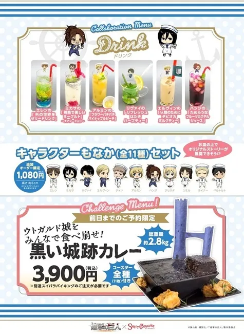 《进击的巨人第二季×SWEETS PARADISE》兵长换上水手服啦!而且还可以来这里吃垮乌托伽尔德城喔w