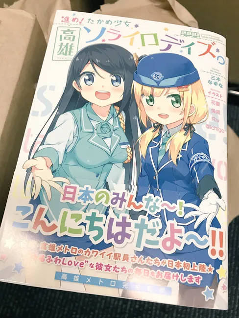 高捷少女进军日本!GA文库高捷少女日版小说今日发售-绝对领域