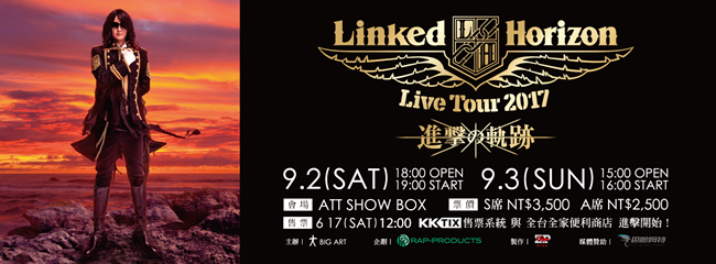 《Linked Horizon Live Tour 2017「Shingeki no Kiseki」in Taiwan》6月17日开始抢票！