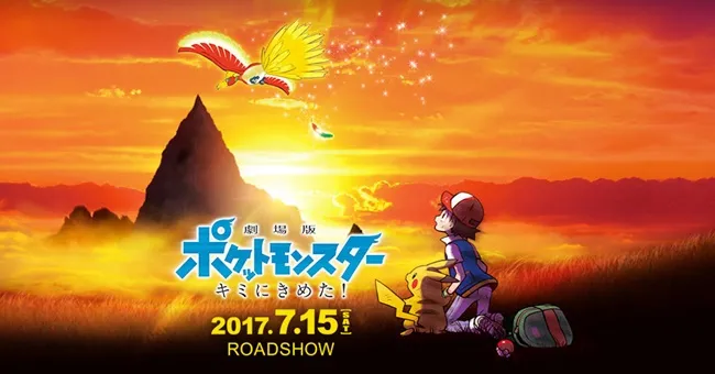 动画《精灵宝可梦太阳&月亮》换上最新OP「めざせポケモンマスター 20th Anniversary」！超燃编曲再度感动粉丝(　；∀；)-绝对领域