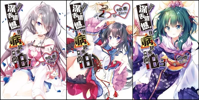 【漫博2017】畅销原创轻小说《深表遗憾，我病起来连自己都怕》 作绘者首次签名会将于漫博会8/11(五)展开！-绝对领域