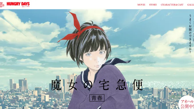 青春魔女也表白-日清方便面『魔女宅急便』方便面公布-绝对领域