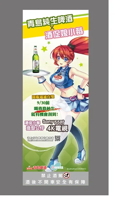 青岛小莓邀请仲夏夜来杯冰凉纯生啤酒让您清凉一夏!!首创与动漫结合于全省啤酒屋酒促娘与您共享纯生啤酒-绝对领域