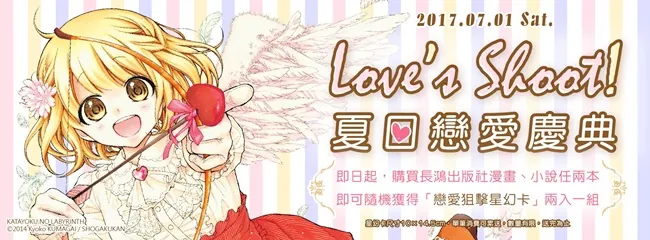 长鸿出版社 2017年7月夏日恋爱庆典 热恋开跑！-绝对领域
