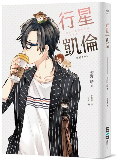 继《冰菓》后最强校园推理小说！动漫画、真人电影改编不断，「春&夏推理事件簿」最新作《行星凯伦》登场！-绝对领域