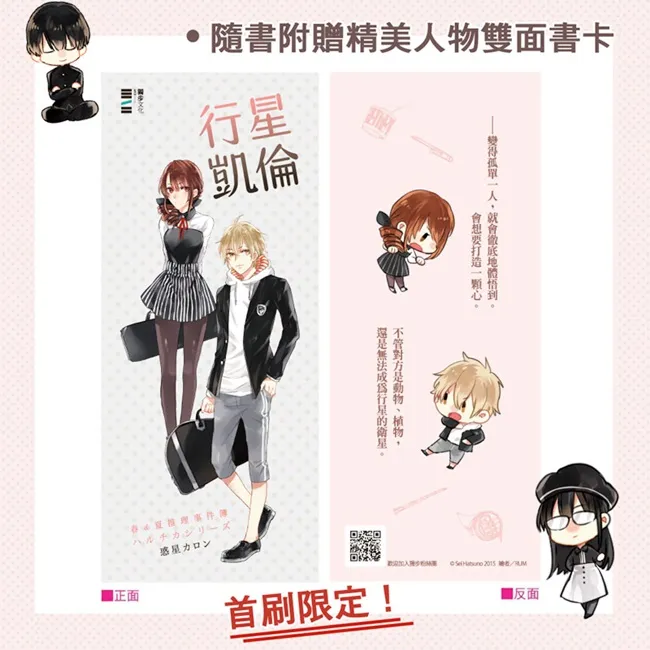 继《冰菓》后最强校园推理小说!动漫画、真人电影改编不断,「春&夏推理事件簿」最新作《行星凯伦》登场!