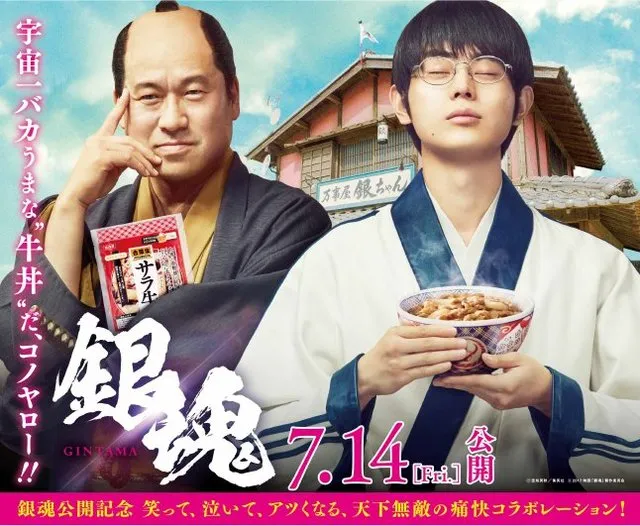《银魂×吉野家》最新广告烦度不减XD!菅田将晖为了吃牛丼居然无视伊丽莎白( ;∀;)…