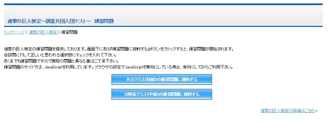 你是「进击达人」且对原作熟到能倒背如流了吗?那绝对要来参加《进击的巨人检定》,还有检定特典可以拿喔w