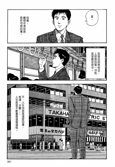 超越百倍奉还的实战级职场经典 全球最知名上班族「岛耕作」的荣耀之路 《课长岛耕作 20周年精装纪念版》6/28全球抢先预购!