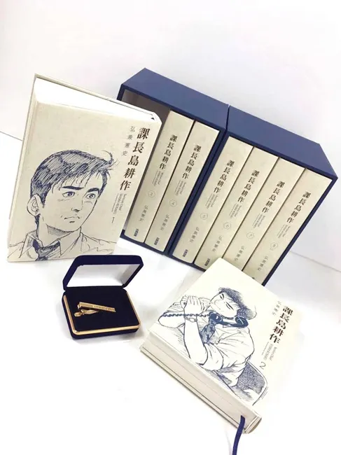 超越百倍奉还的实战级职场经典 全球最知名上班族「岛耕作」的荣耀之路 《课长岛耕作 20周年精装纪念版》6/28全球抢先预购!