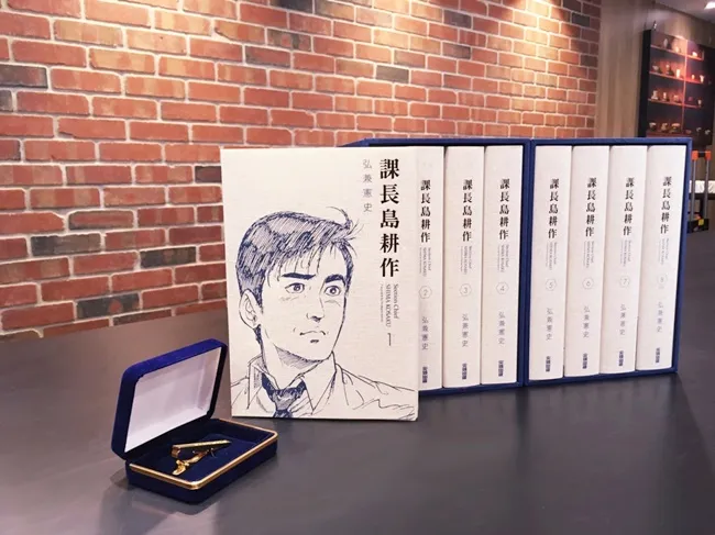 超越百倍奉还的实战级职场经典 全球最知名上班族「岛耕作」的荣耀之路 《课长岛耕作 20周年精装纪念版》6/28全球抢先预购!