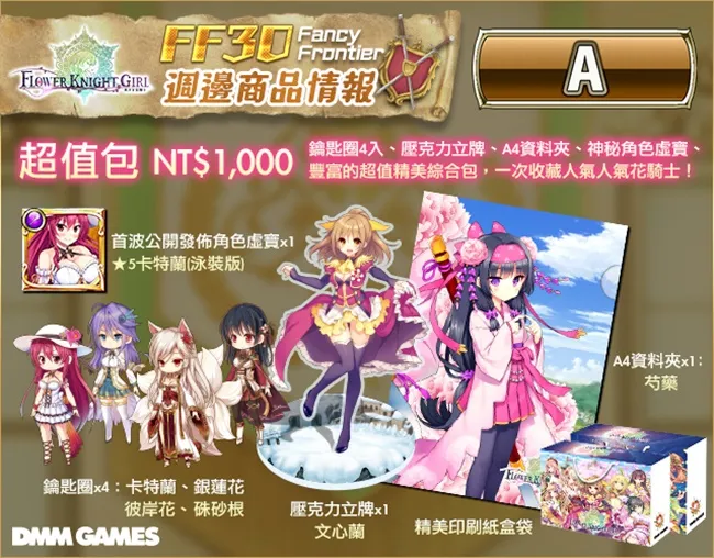 《美少女花骑士》宣布参展FF30开拓动漫祭 限量商品抢鲜看!