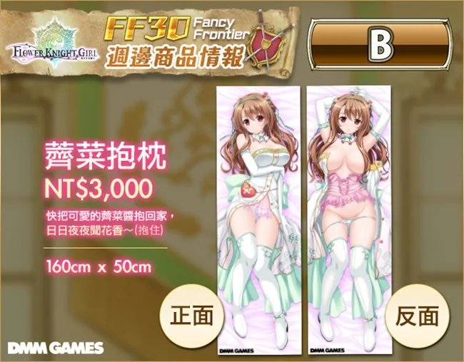 《美少女花骑士》宣布参展FF30开拓动漫祭 限量商品抢鲜看!