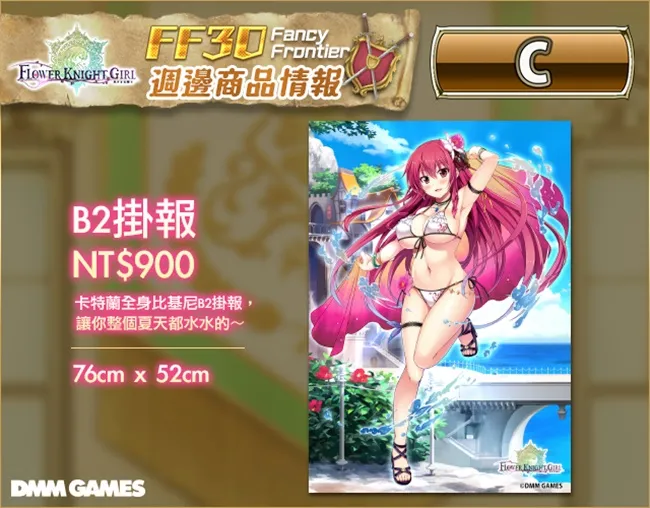 《美少女花骑士》宣布参展FF30开拓动漫祭 限量商品抢鲜看!