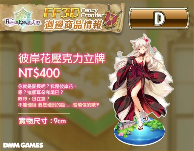 《美少女花骑士》宣布参展FF30开拓动漫祭 限量商品抢鲜看!