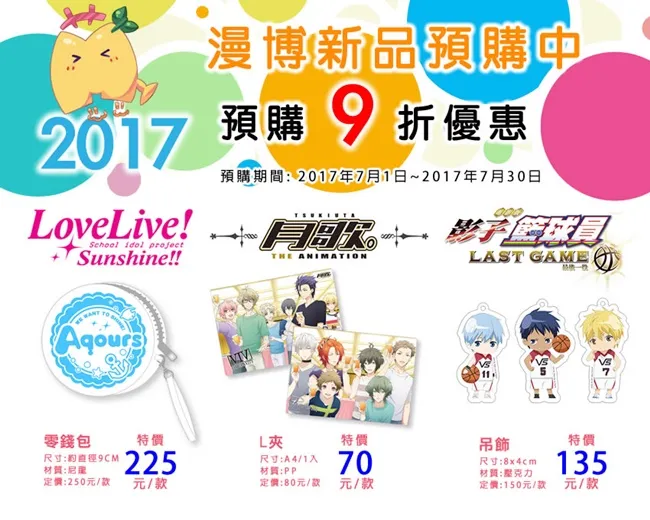 消暑乐一夏！群英社My-Cartoon 2017网路漫博7月1日起抢先开跑-绝对领域