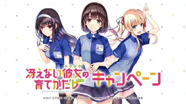 学姐 英梨梨 圣人惠最强罗森店员妹组合-『路人女主的养成方法♭』和罗森推出联动周边-绝对领域