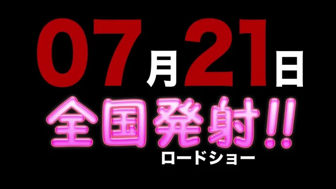 无人机上绑大屌 特典赠送自慰棒-《剧场版妄想学生会》本预告公布