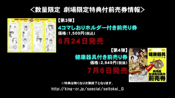 无人机上绑大屌 特典赠送自慰棒-《剧场版妄想学生会》本预告公布