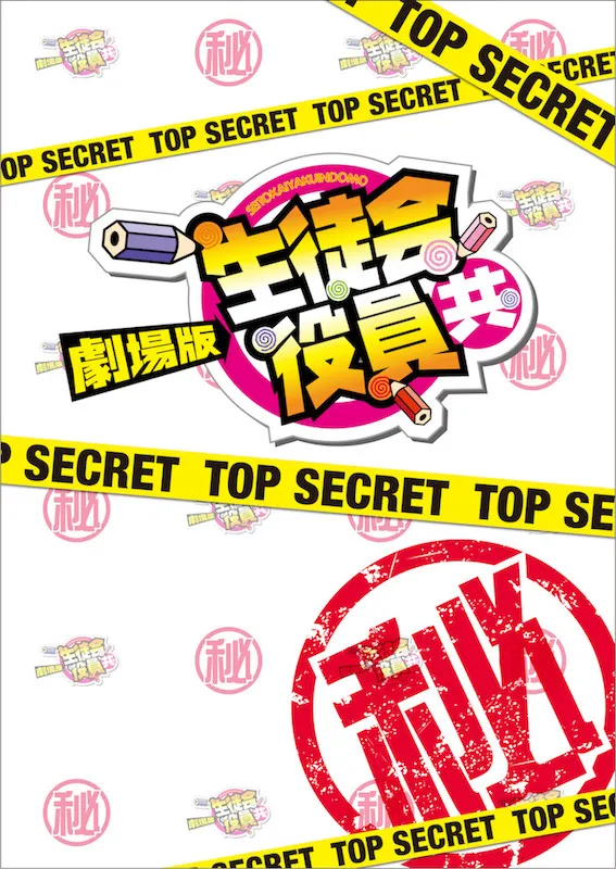 无人机上绑大屌 特典赠送自慰棒-《剧场版妄想学生会》本预告公布