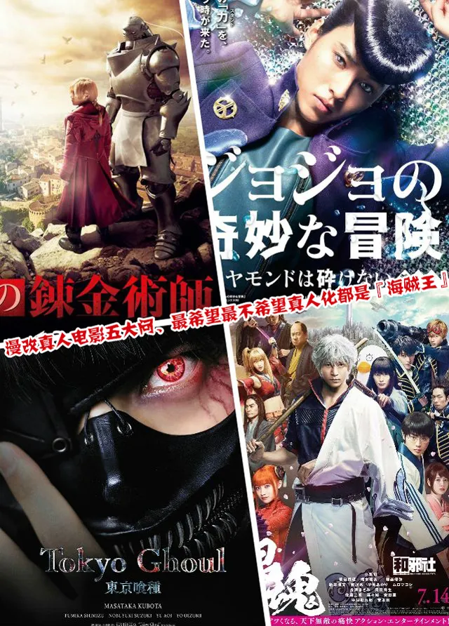 漫改真人电影五大问-最希望最不希望真人化『海贼王』都是第一-绝对领域