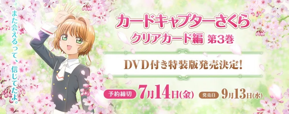 『魔卡少女樱Clear Card编』漫画单行本特别版动画追加声优公布-绝对领域