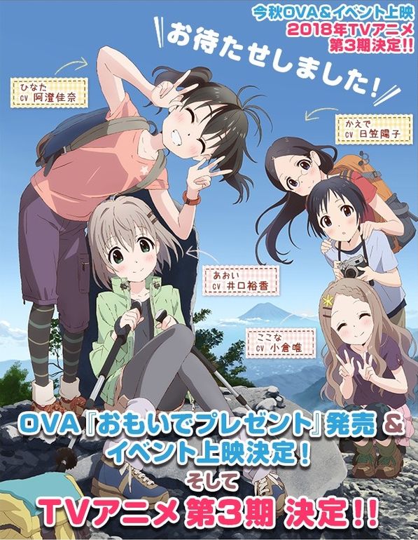 『前进吧！登山少女』动画第三季确定 OVA秋季发售