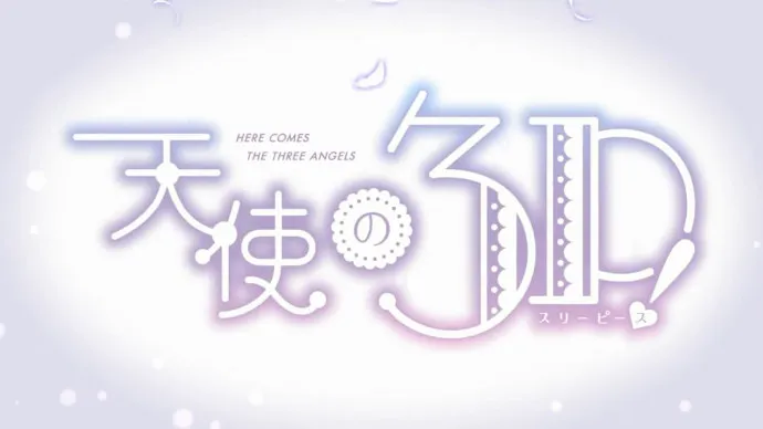 小学生也要玩乐队-七月新番『天使的3P!』PV第二弹公布