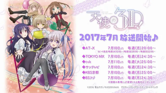小学生也要玩乐队-七月新番『天使的3P!』PV第二弹公布