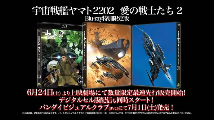 『宇宙战舰大和号2202 爱的战士』第二章发进篇PV 6月24日期限限定上映