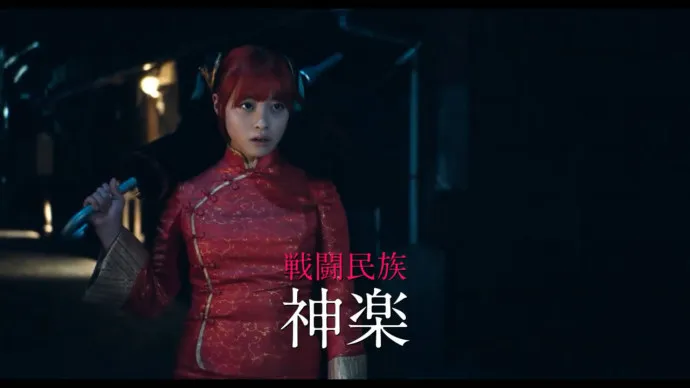 桥本环奈抠鼻囧镜出现-『银魂』真人电影预告片第二弹公布