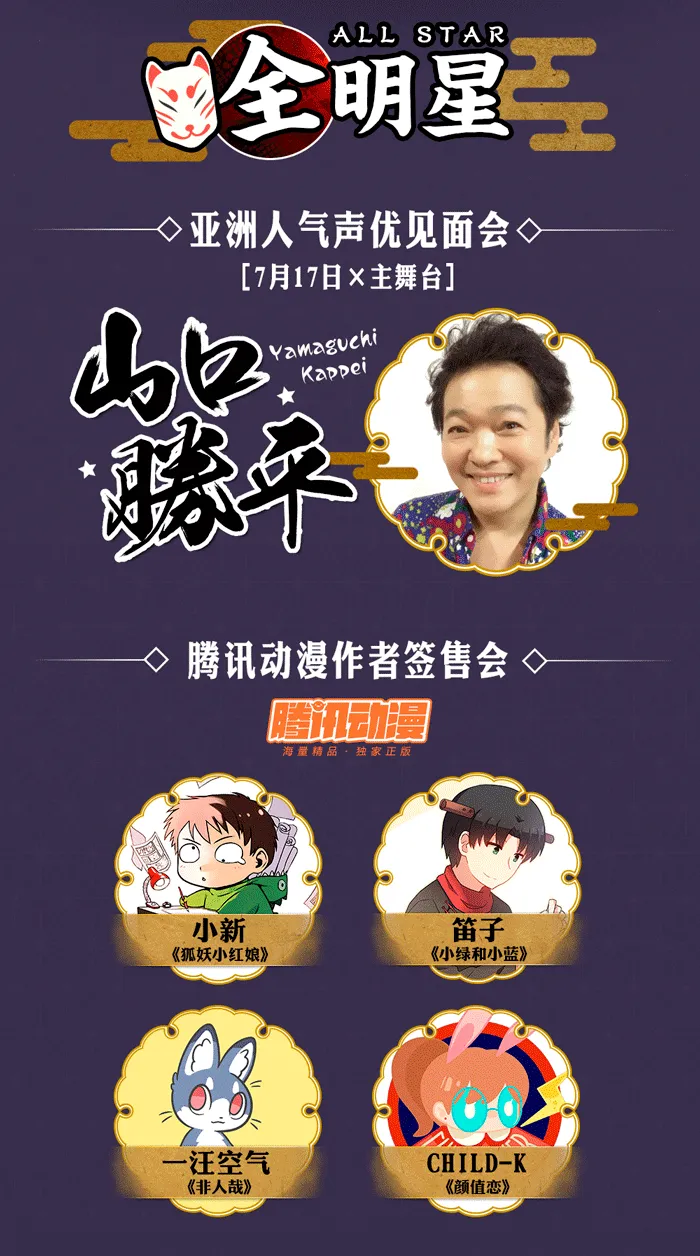 萤火虫联手ACG人气红星打造广州二次元狂欢盛典 琶洲三馆慢慢逛