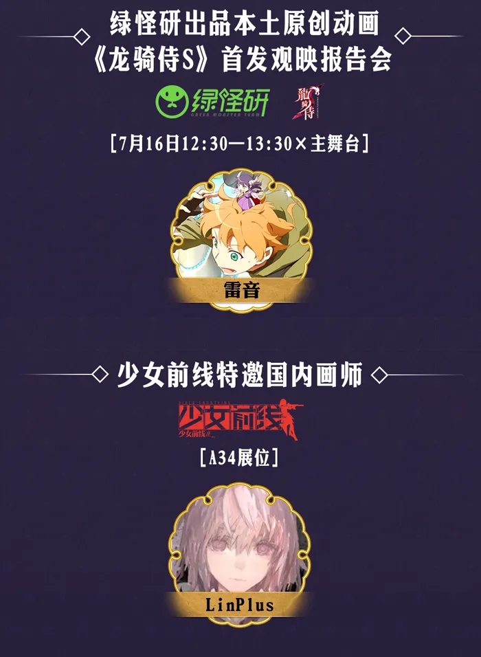 萤火虫联手ACG人气红星打造广州二次元狂欢盛典 琶洲三馆慢慢逛