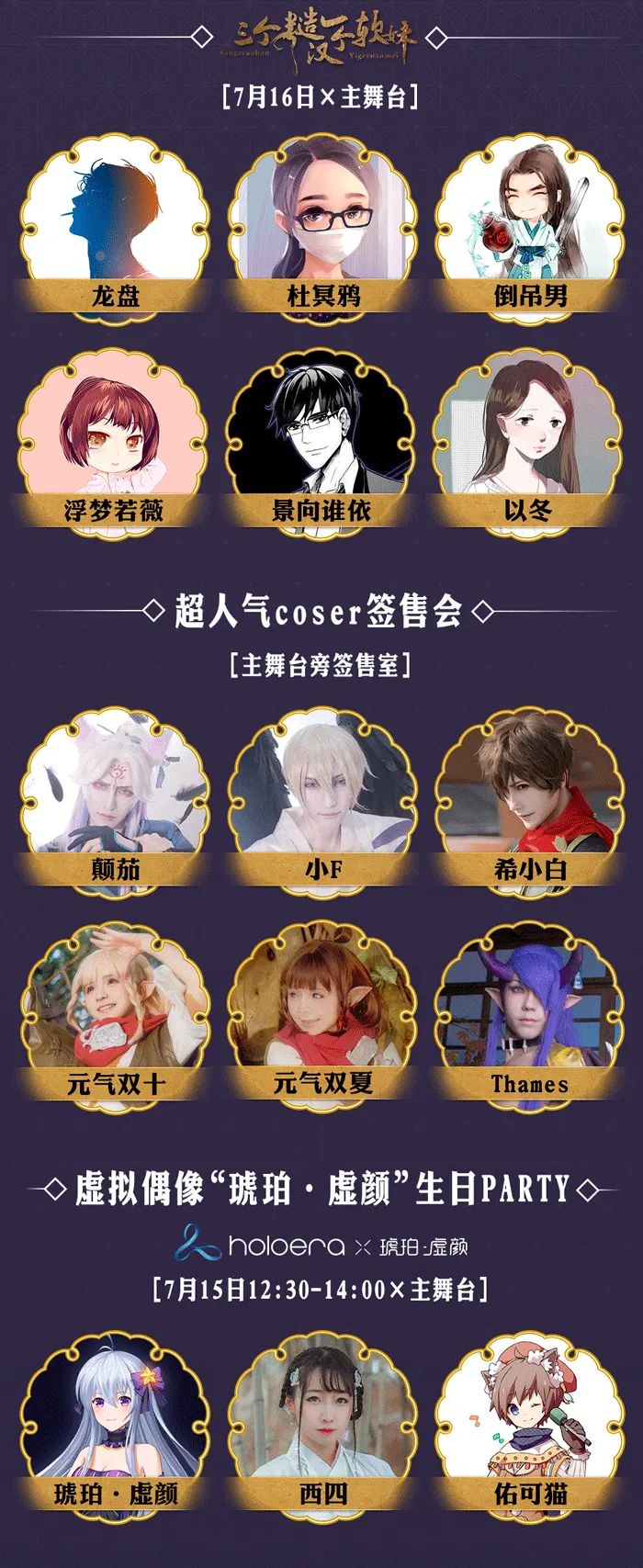 萤火虫联手ACG人气红星打造广州二次元狂欢盛典 琶洲三馆慢慢逛