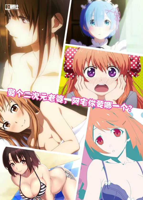 娶个二次元老婆,阿宅你要选哪个?日本动画女性角色最适合娶进门排名 娶个二次元老婆,阿宅你要选哪个?日本动画女性角色最适合娶进门排名